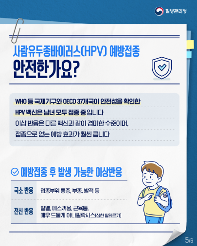 HPV 예방접종 사업 대상(남아) 확대 안내